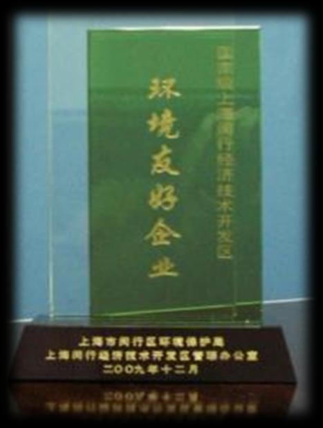 英格索蘭獲得了‘環(huán)境友好企業(yè)證書’